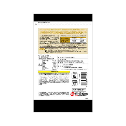 ジェックス GEX RepDeli バグプレミアム 45g