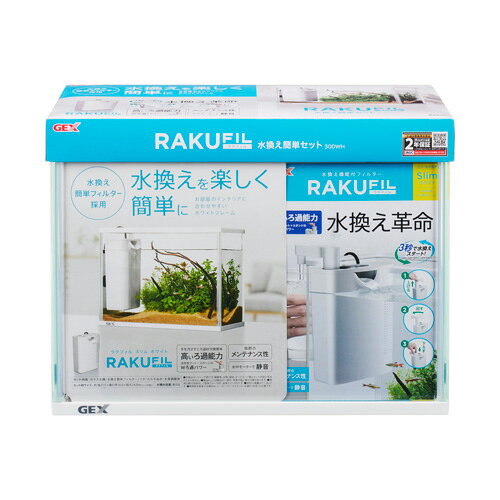 -------------------------------------------------------------- 画像はイメージです。 ※ PC環境により実際の色味や質感と異なって表示される場合がございます。 ※ 部品・パーツなどの一部の商品では本体の商品画像を使用しております。 ※ 製品の仕様・画像・パッケージは、メーカー側から予告なく変更される場合があります。 -------------------------------------------------------------- 水換えを楽しく簡単に水換え簡単フィルター「ラクフィルスリム」をセット！水換えを楽しく簡単にできるスターターセット。お部屋のインテリアに合わせやすいホワイトフレーム。「ラクフィルスリム」は、水換え排水レバー付きなので、メンテナンス用品を準備せずにスピーディーに水換えがスタートできます。1週間に1回、飼育水の1/3を目安に水換えをすることで、水質を安定させ魚が住みやすい環境を作ることができます。■ 商品使用時サイズW315×D160×H240mm本体重量：1800g■ セット内容ガラス水槽、水換え簡単フィルター、フタ、カルキぬき、水質調整剤■ 材質/素材水槽：ガラス・PS、フタ：PS、フィルター：ABS■ 内容量1個■ その他【対応商品】活性炭スリムマット、スチロールフタスリムS【砂量目安】1〜2kg【ガラス厚】2mm■ 原産国または製造地インドネシア■ 使用方法観賞魚の飼育にお使いください。フィルターのセット方法については、フィルター本体の取扱説明書をご確認ください。ルーペ・定規は、フタの一部を切り離してください。■ 諸注意底砂を使用する際は、フィルターの底から1〜2cm以上離れるよう底砂の量を調整してください。生体の種類や組み合わせによって、飼育方法や飼育できる匹数、セット内容以外に必要な飼育器具が異なります。くわしくは、生体をお求めになられた専門店などにご相談ください。保温器具をご購入の場合は、適正水容量に合ったヒーターをお選びください。セット内容には保証書が添付されている場合があります。保証書と一緒に、販売店でのご購入時に発行されるレシートや領収書を大事に保管してください。 【メーカー・ブランド】 GEX / じぇっくす 【#119】