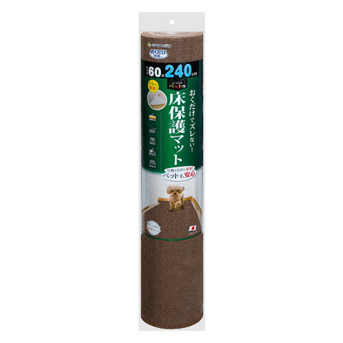 SmalSize L - サンコー ペット用 床保護マット ブラウン 60×240cm
