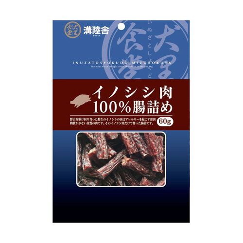 サポート 溝陸舎 イノシシ肉100% 腸詰め 60g