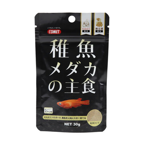 イトスイ コメット 稚魚メダカの主食 30g