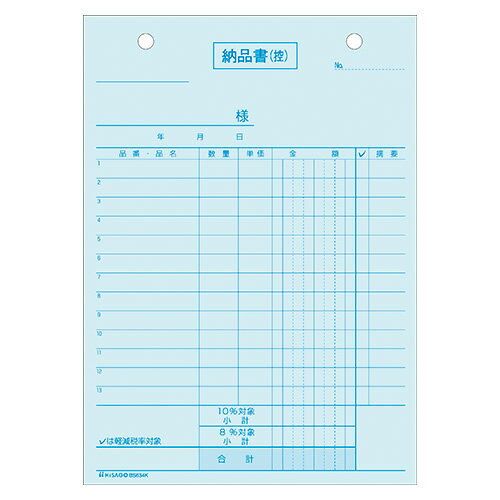 ヒサゴ 納品書 タテ 3枚複写 区分タイプ BS634K