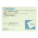 クラウン ソフトカードケース 軟質ポリオレフィン製 A3 CR-SCA3RN-T