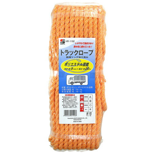 三友産業 トラックロープ ポリエステル混撚 20m×9mm HR-1192