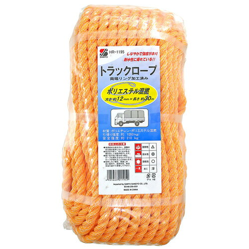 三友産業 トラックロープ ポリエステル混撚 30m×12mm HR-1195
