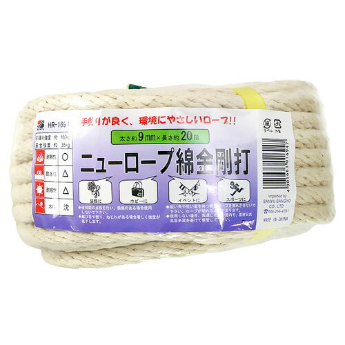 三友産業 ニューロープ綿金剛打 9mm×20m HR-1694