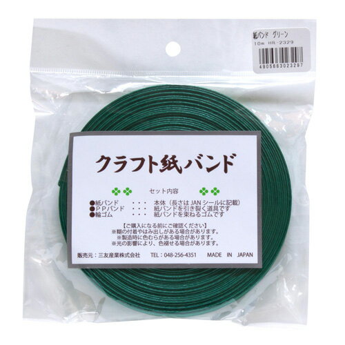三友産業 クラフト紙バンド 10m グリーン HR-2329