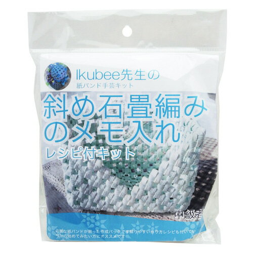 三友産業 紙バンドハンドメイドキット 斜め石畳編みのメモ入れ