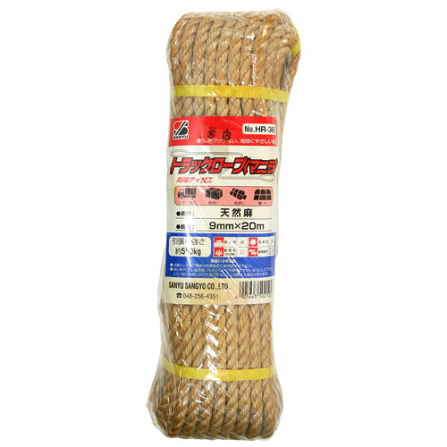 三友産業 トラックロープ マニラ 天然麻 20m×9mm HR-385