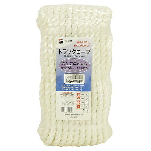 三友産業 トラックロープ ポリプロピレン 20m×12mm 白 HR-394