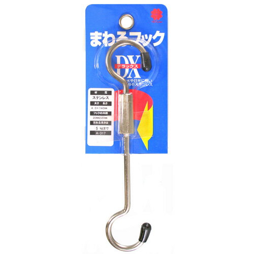 ニッサチェイン まわるフックDX 140mm シルバー A-317