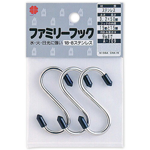 ニッサチェイン ファミリーフック シルバー 50mm 3本 A-709