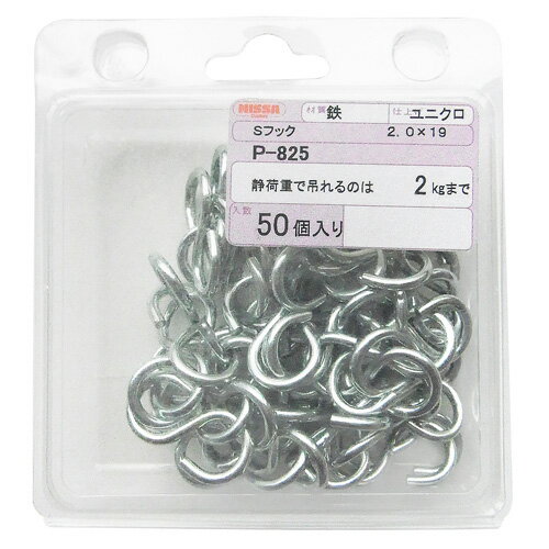 ニッサチェイン ユニクロ Sフック 19.0mm シルバー 50個 P-825...