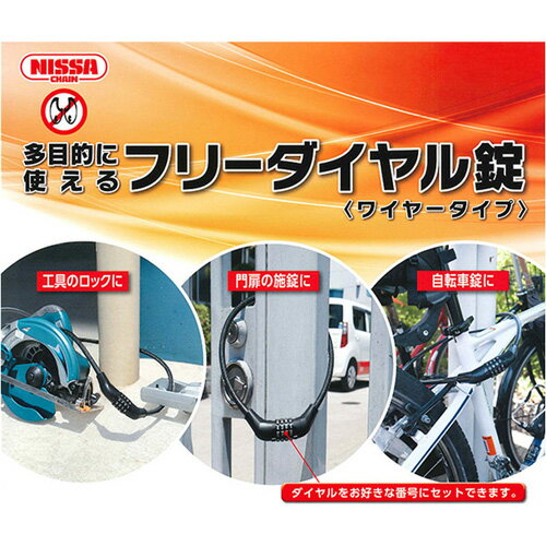 ニッサチェイン 防犯用 フリーダイヤル錠 900mm S-39 2