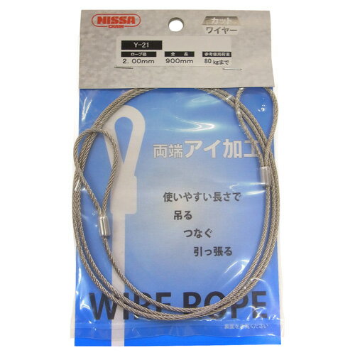 ニッサチェイン カットワイヤー 2.0×900mm シルバー Y-21