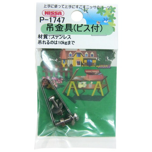 ニッサチェイン 吊金具 ビス付き 30.0×10.0×6.0mm シルバー 2個 P-1747