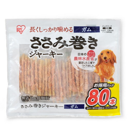 アイリスオーヤマ ささみ巻きジャーキー ガム 80本 P-IJ-GMN80