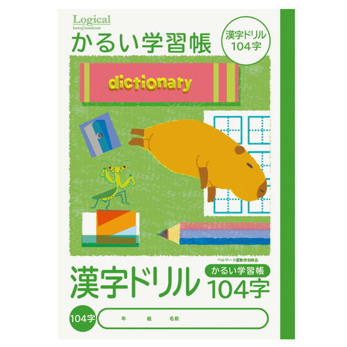 ナカバヤシ ロジカルスイングノート かるい学習帳 B5 漢字ドリル104字 NB51-KAD104