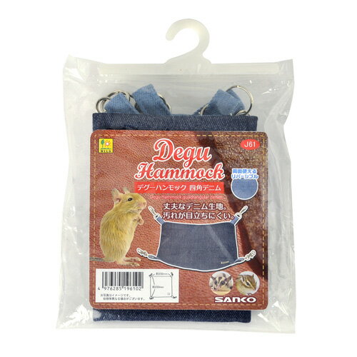 三晃商会 WILD デグーハンモック 四角デニム J61