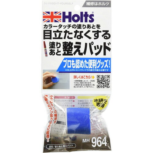 Holts ホルツ 塗りあと整えパッド MH964