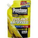 Holts ホルツ Prestone プレストン クーラント ストレート 500ml PR7761