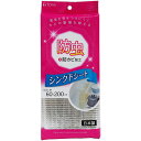 【クリアランスセール】東和産業 HC 防虫シンク下シート アルミ