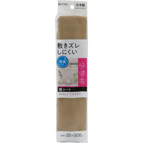 東和産業 敷きズレ 消臭 棚シート ブラウン