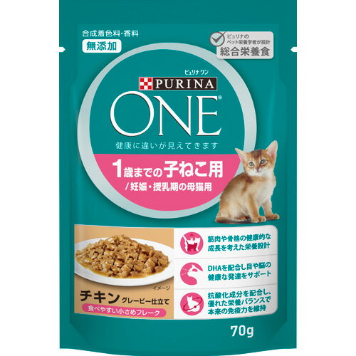 ネスレ ピュリナワン キャット パウチ 1歳までの子ねこ用 チキン グレービー仕立て 70g