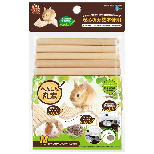 -------------------------------------------------------------- 画像はイメージです。 ※ PC環境により実際の色味や質感と異なって表示される場合がございます。 ※ 部品・パーツなどの一部の商品では本体の商品画像を使用しております。 ※ 製品の仕様・画像・パッケージは、メーカー側から予告なく変更される場合があります。 -------------------------------------------------------------- 木の中にワイヤーが入っているので、自由に形を変えりことができる小動物用スロープ・ステップです。スロープやステップの他、トンネルやハウスなどとしてもご使用出来ます。小動物が安心するくつろぎスペースを、簡単に楽しみながら作れます。付属の取付具でケージに取り付け固定できます。■ 材質/素材本体：天然木 蝶ネジ、ワッシャー、棒ネジ、スチール■ 商品使用時サイズ幅340×奥行180×高さ20mm■ 原産国または製造地中華人民共和国 【メーカー・ブランド】 MARUKAN / まるかん 【#119】