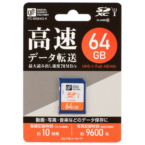 オーム電機 SDXCメモリーカード 64GB 高速データ転送 PC-MS64G-K