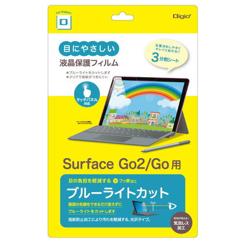 ナカバヤシ Digio2 GIGAスクール向け Surface Go2/Go用 液晶保護フィルム 光沢透明・ブルーライトカットタイプ TBF-SFG20FLKBC-G ナカバヤシ Digio2 GIGAスクール向け Surface Go2/Go用 液晶保護フィルム 光沢透明・ブルーライトカットタイプ TBF-SFG20FLKBC-G