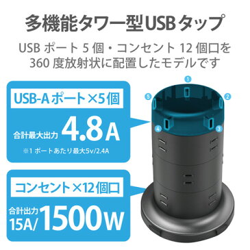 エレコム ELECOM 電源タップ 12個口 2P 雷サージ トラッキング防止 ほこり防止 USBポート付き タワー型 2m ブラック ECT-0720BK