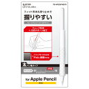 Apple Pencil 第2世代 ウェーブグリップ 太軸 ホールドタイプ シリコングリップ アンチダストコート カバー クリア TB-APE2GFHDCR