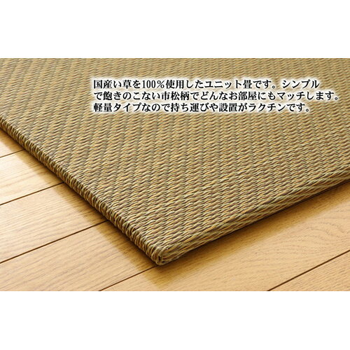 【送料無料】メーカー直送 イケヒコ 純国産 置き畳 ユニット畳 シンプルノア ブラウン 82×82×1.7cm 9枚1セット 軽量タイプ 畳 たたみ [3]