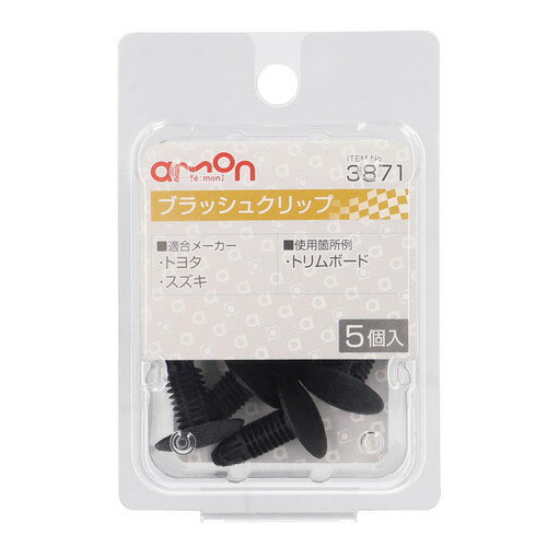 エーモン工業 ブラッシュクリップ トヨタ・スズキ車用 3871