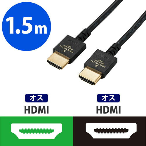 エレコム ELECOM HDMIケーブル Premium スリム 1.5m ブラック DH-HDP14ES15BK