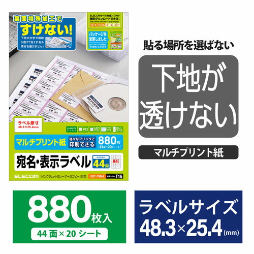 エレコムELECOMさくさくラベル(どこでも)44面/880枚EDT-TM44