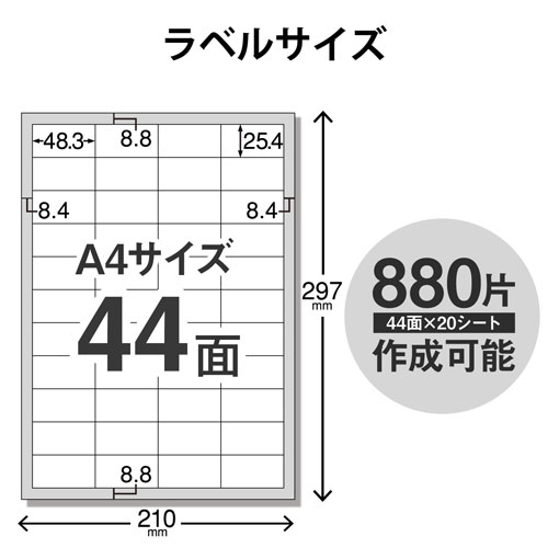 エレコムELECOMさくさくラベル(どこでも)44面/880枚EDT-TM44