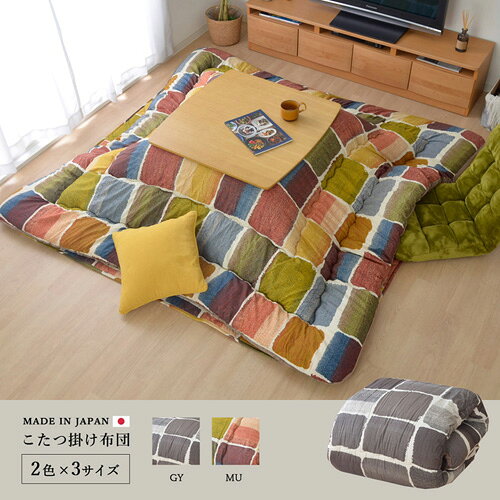 メーカー直送 イケヒコ こたつ布団 正方形 おしゃれ 掛け単品 グレー 約205×205cm