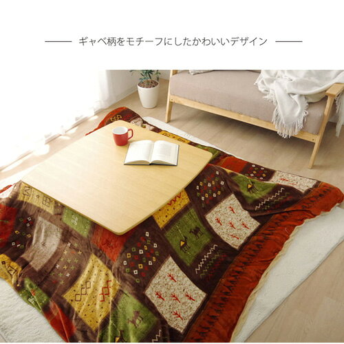 メーカー直送 イケヒコ こたつ布団 カバー 長方形 洗える 撥水 ギャッベ柄 レッド 約195×245cm [3]