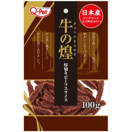 九州ペットフード 牛の煌 厚切りビーフスライス 100g