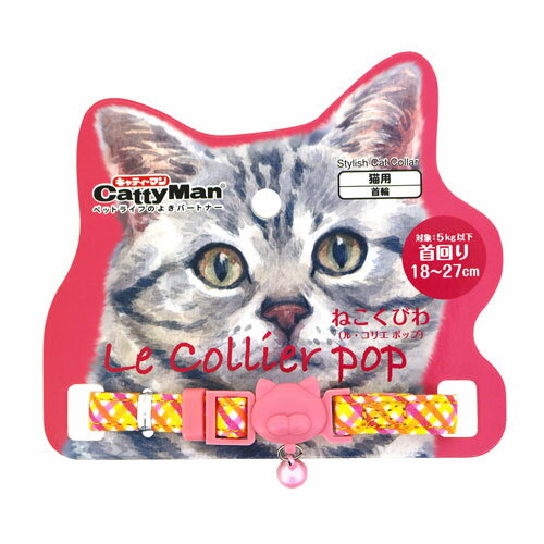 キャティーマン ねこくびわ ル・コリエ ポップ ボンボン LC304