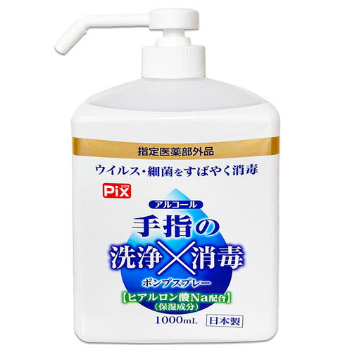 -------------------------------------------------------------- 画像はイメージです。 ※ PC環境により実際の色味や質感と異なって表示される場合がございます。 ※ 部品・パーツなどの一部の商品では本体の商品画像を使用しております。 ※ 製品の仕様・画像・パッケージは、メーカー側から予告なく変更される場合があります。 -------------------------------------------------------------- ■ ウイルス、細菌をすばやく消毒。■ 手肌に優しい保湿成分(ヒアルロン酸Na)配合。■ いつでも手指を清潔に。■ 指定医薬部外品です。■ 表示成分/全成分有効成分…ベンザルコニウム塩化物0.05w/v％その他成分…エタノール、濃グリセリン、ヒアルロン酸Na■ 原産国日本【使用方法】適量を手指にとり、塗布又は塗擦してください。【使用上の注意】・手指の消毒以外の用途には使わないこと。・ノズルの先端部をゆるめたりはずしたりしないこと。・液が床や家具等についた時は、変色することがあるので、すぐにふきとること。・ネイルエメラルが白くなったり、はがれたりする場合があるので注意すること。・飲まないこと。飲み込んだ時は、口をすすいで水を飲む等の処置をすること。・気分が悪くなった時は、使用を中止すること。・異常が残る場合、医師に相談すること。 【発売元、製造元、輸入元又は販売元】ライオンケミカル 商品区分：医薬部外品広告文責：ナチュラルウェブ株式会社TEL：03-6423-0750※パッケージ・内容等予告なく変更する場合がございます。 【メーカー・ブランド】 Lion chemical / らいおんけみかる ライオンケミカル / Pix / ピクス 【#194】　