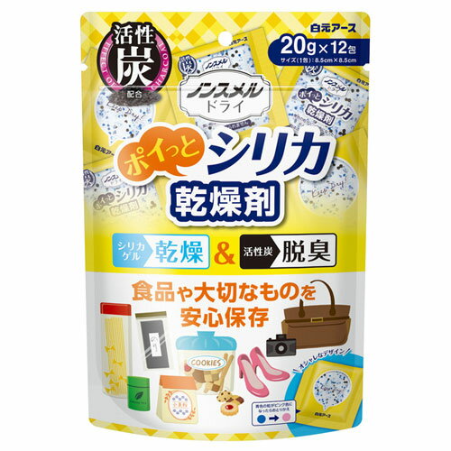 白元アース ノンスメル ドライ ポイっと シリカ 乾燥剤 20g × 12包入 シリカゲル シリカ 食品乾燥