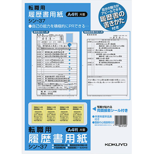 -------------------------------------------------------------- 画像はイメージです。 ※ PC環境により実際の色味や質感と異なって表示される場合がございます。 ※ 部品・パーツなどの一部の商品では本体の商品画像を使用しております。 ※ 製品の仕様・画像・パッケージは、メーカー側から予告なく変更される場合があります。 -------------------------------------------------------------- ■ 履歴書の書き方の参考になる手引き付き■ 仕様サイズ：A4タテ・ヨコ：297・210仕様：転職用枚数：履歴書・職務経歴書各4枚(大型封筒2枚・接着シール・手引書1冊付き)紙質/上質紙 【メーカー・ブランド】 KOKUYO / こくよ 【#175】