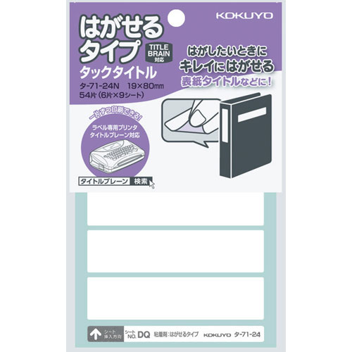 -------------------------------------------------------------- 画像はイメージです。 ※ PC環境により実際の色味や質感と異なって表示される場合がございます。 ※ 部品・パーツなどの一部の商品では本体の商品画像を使用しております。 ※ 製品の仕様・画像・パッケージは、メーカー側から予告なく変更される場合があります。 -------------------------------------------------------------- ■ はがした後ものり残りがなく披着物をいためません■ ボールペン・油性マーカー・鉛筆でタイトルを記入できます■ タイトルブレーン(NS-TB1)対応タックタイトルです■ 仕様ラベル寸法：19・80入り数：54片(6片×9シート)シートNo.：DR 【メーカー・ブランド】 KOKUYO / こくよ 【#175】