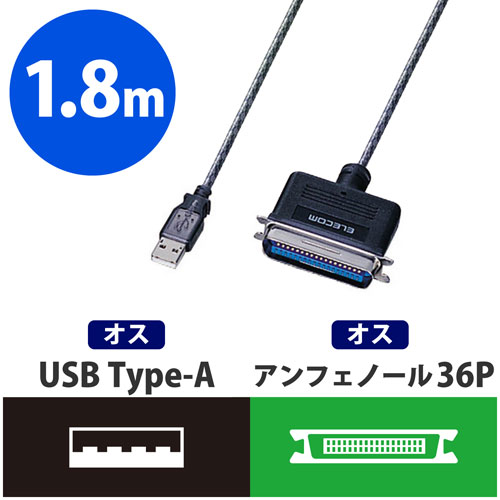 エレコムELECOMUSBtoパラレルプリンタケーブル1.8mUC-PGT