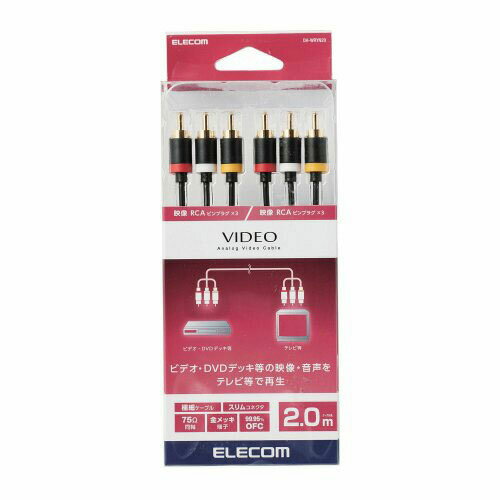 エレコム ELECOM AVケーブル TV-ビデオデッキ用 RCAピンプラグ×3-RCAピンプラグ×3 ...