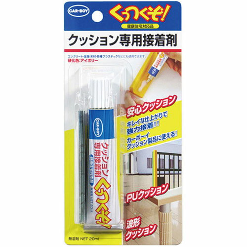 カーボーイ 安心クッション専用接着剤 20ml KS-01