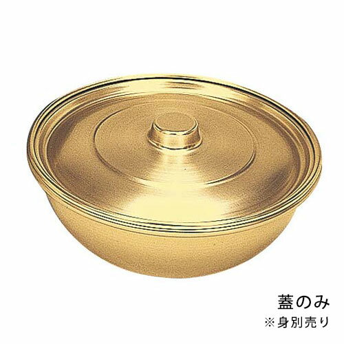 しゅう酸 アルマイトボール用蓋 18cm
